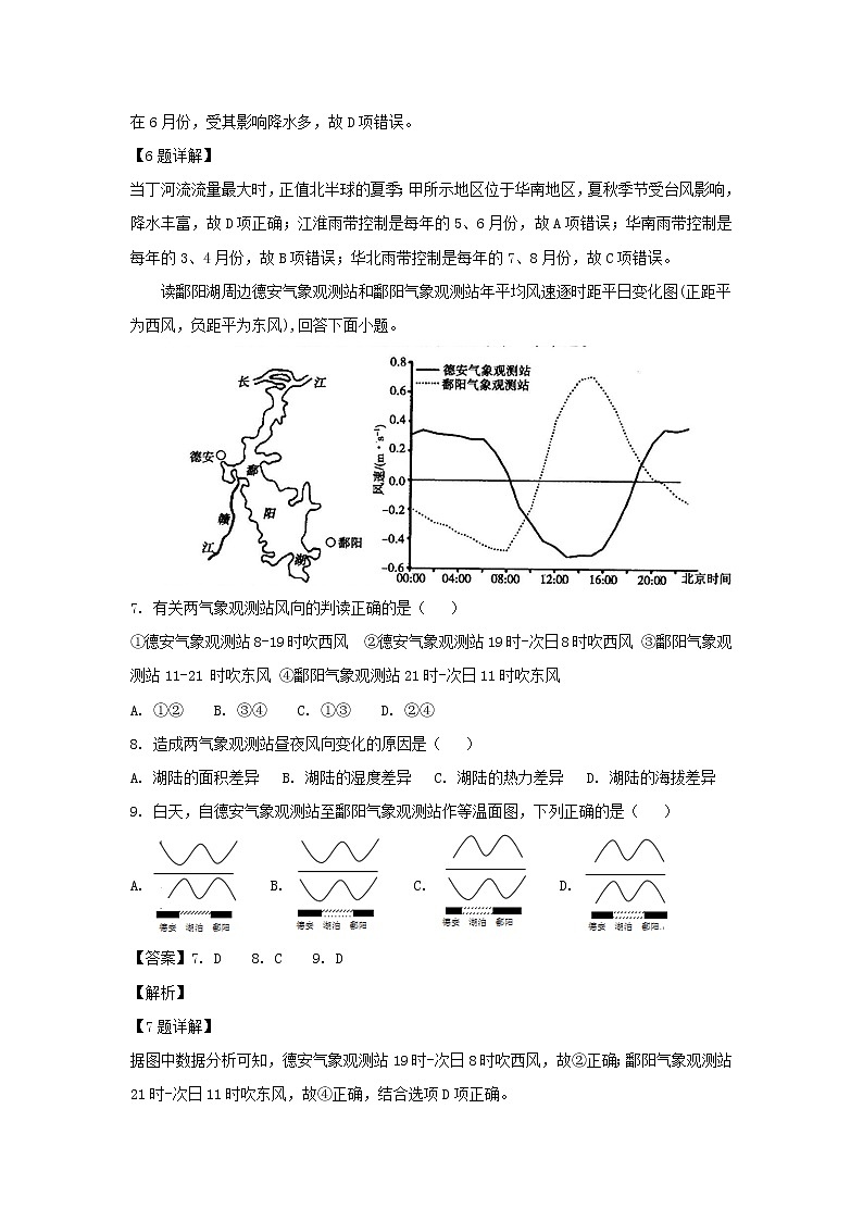 【地理】贵州省遵义航天高级中学2019届高三上学期第二次模拟考试（解析版）03