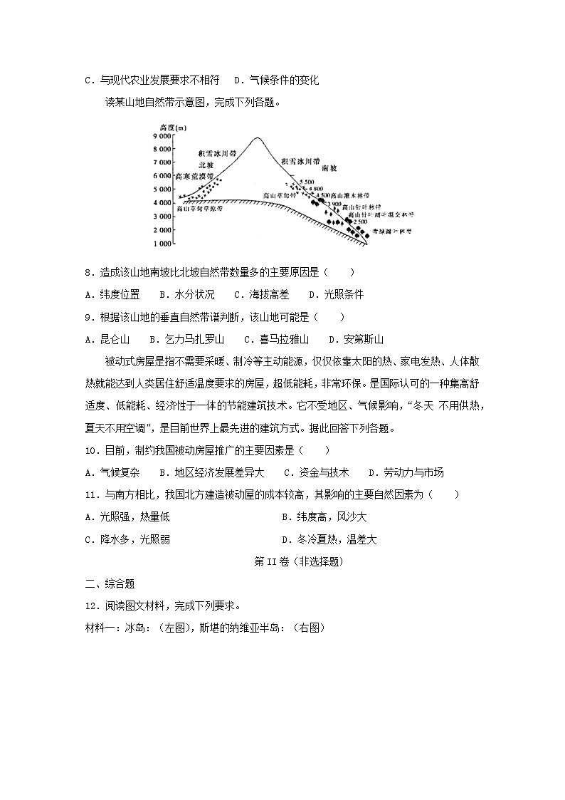 【地理】贵州省遵义市航天高级中学2019届高三第七次模拟（解析版） 试卷03