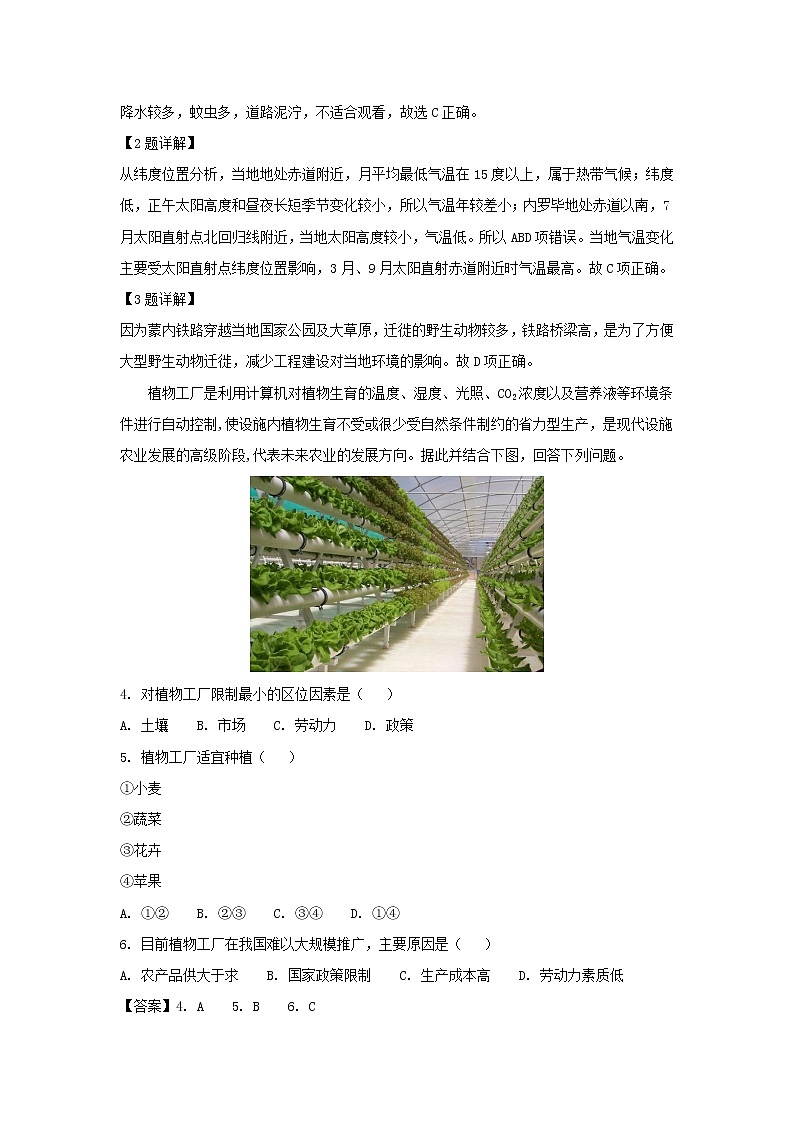 【地理】贵州省遵义市航天高级中学2019届高三第五次模拟考试（解析版）02