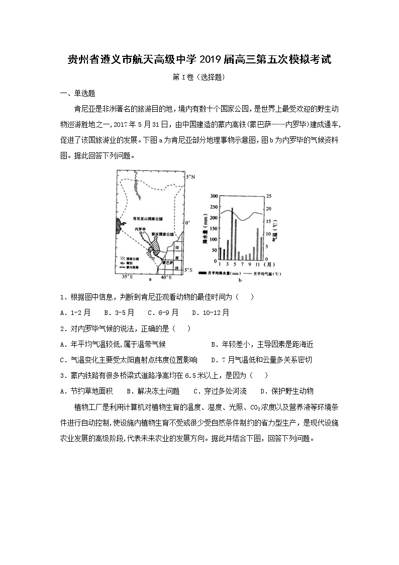 【地理】贵州省遵义市航天高级中学2019届高三第五次模拟考试01
