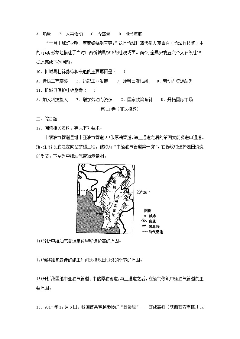 【地理】贵州省遵义市航天高级中学2019届高三第五次模拟考试03