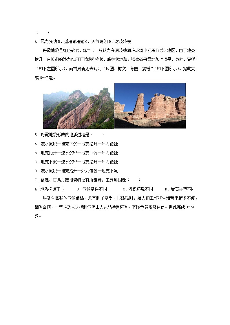 【地理】海南省2019年高考压轴卷02