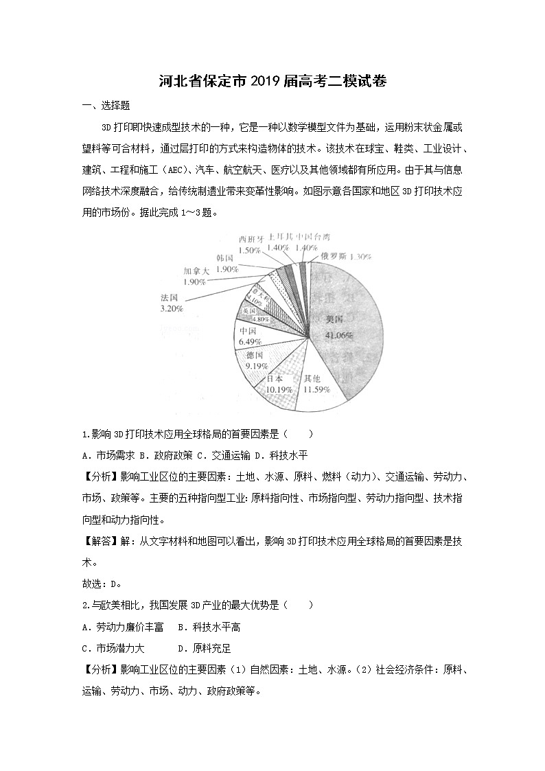 【地理】河北省保定市2019届高考二模试卷（解析版）01