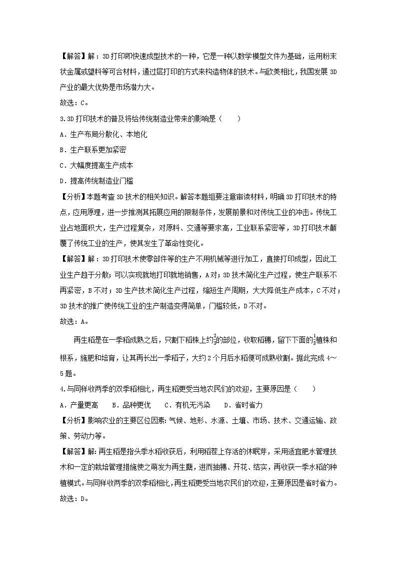 【地理】河北省保定市2019届高考二模试卷（解析版）02