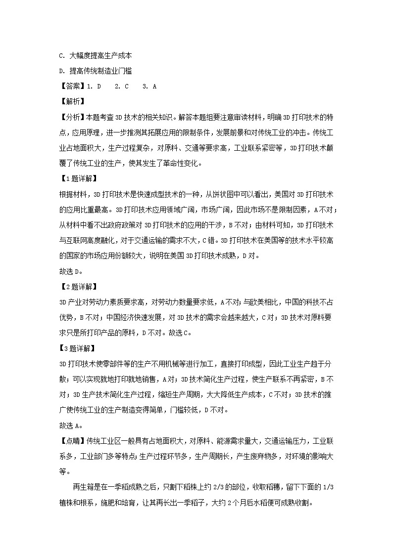 【地理】河北省保定市2019届高三第二次模拟考试（解析版）02