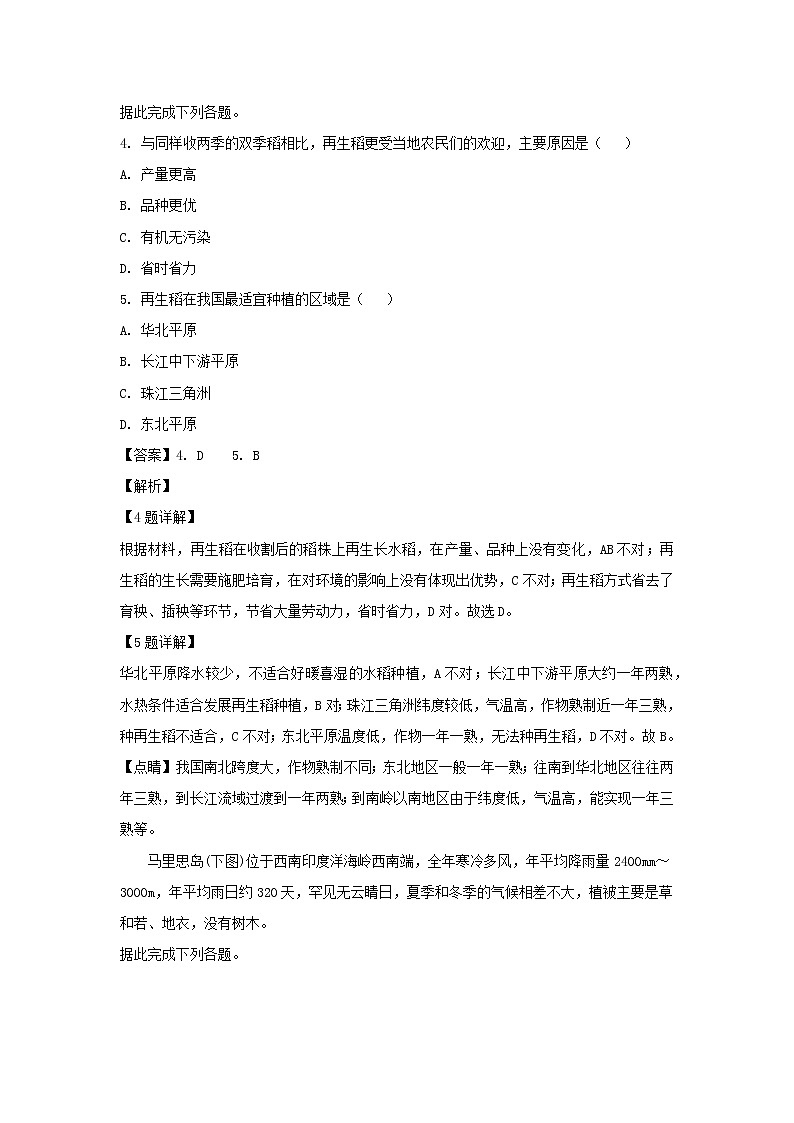 【地理】河北省保定市2019届高三第二次模拟考试（解析版）03