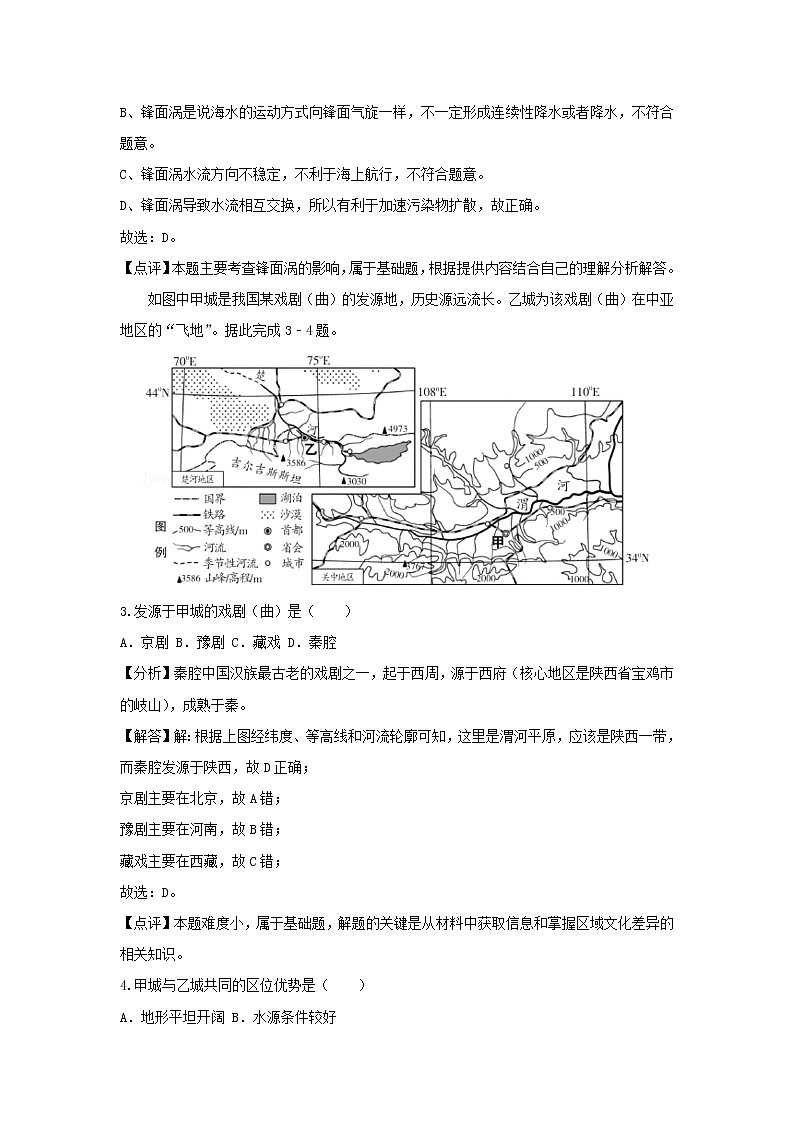 【地理】河北省衡水市武邑中学2019届高考一模试卷（解析版）02