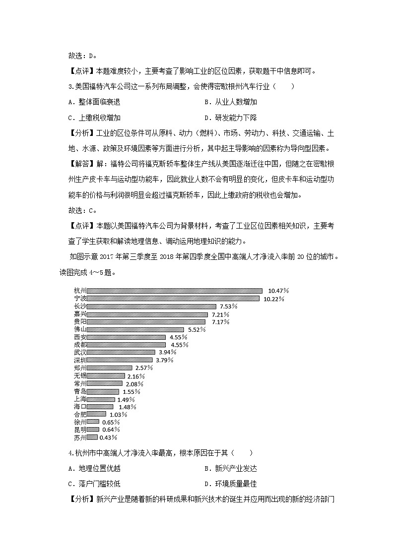 【地理】河北省衡水中学2019届高考模拟试卷（4月份）（解析版）02