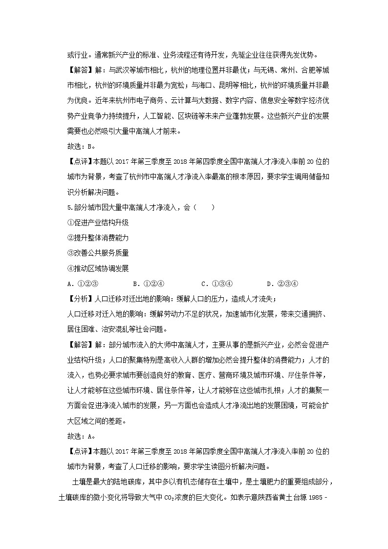 【地理】河北省衡水中学2019届高考模拟试卷（4月份）（解析版）03