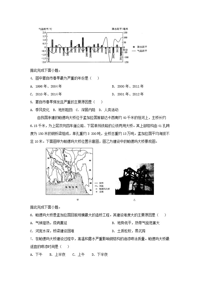 【地理】河北省衡水中学2019年普通高等学校招生全国统一考试模拟试卷（解析版）02