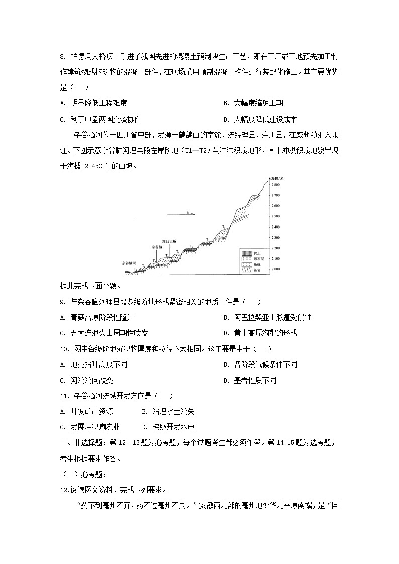 【地理】河北省衡水中学2019年普通高等学校招生全国统一考试模拟试卷（解析版）03