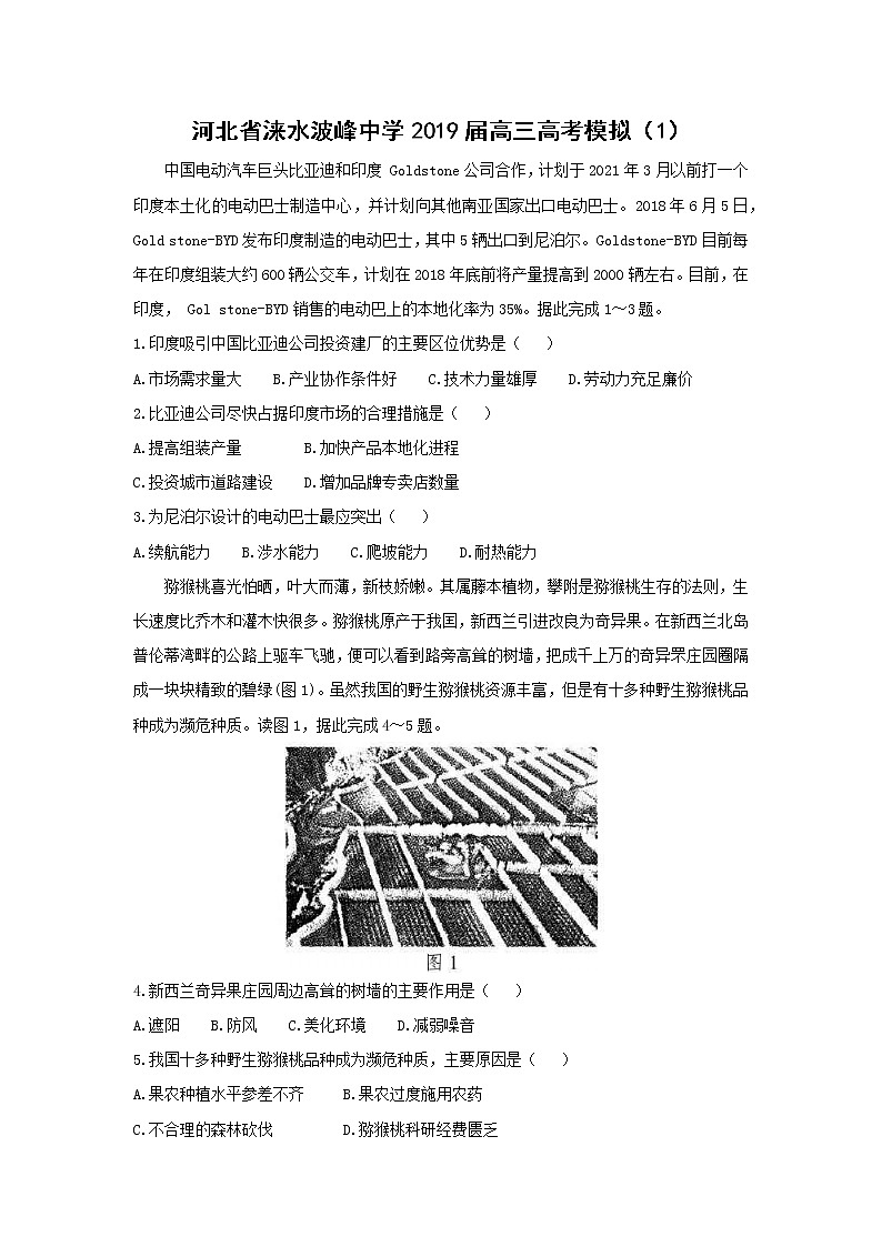 【地理】河北省涞水波峰中学2019届高三高考模拟（1） 试卷01