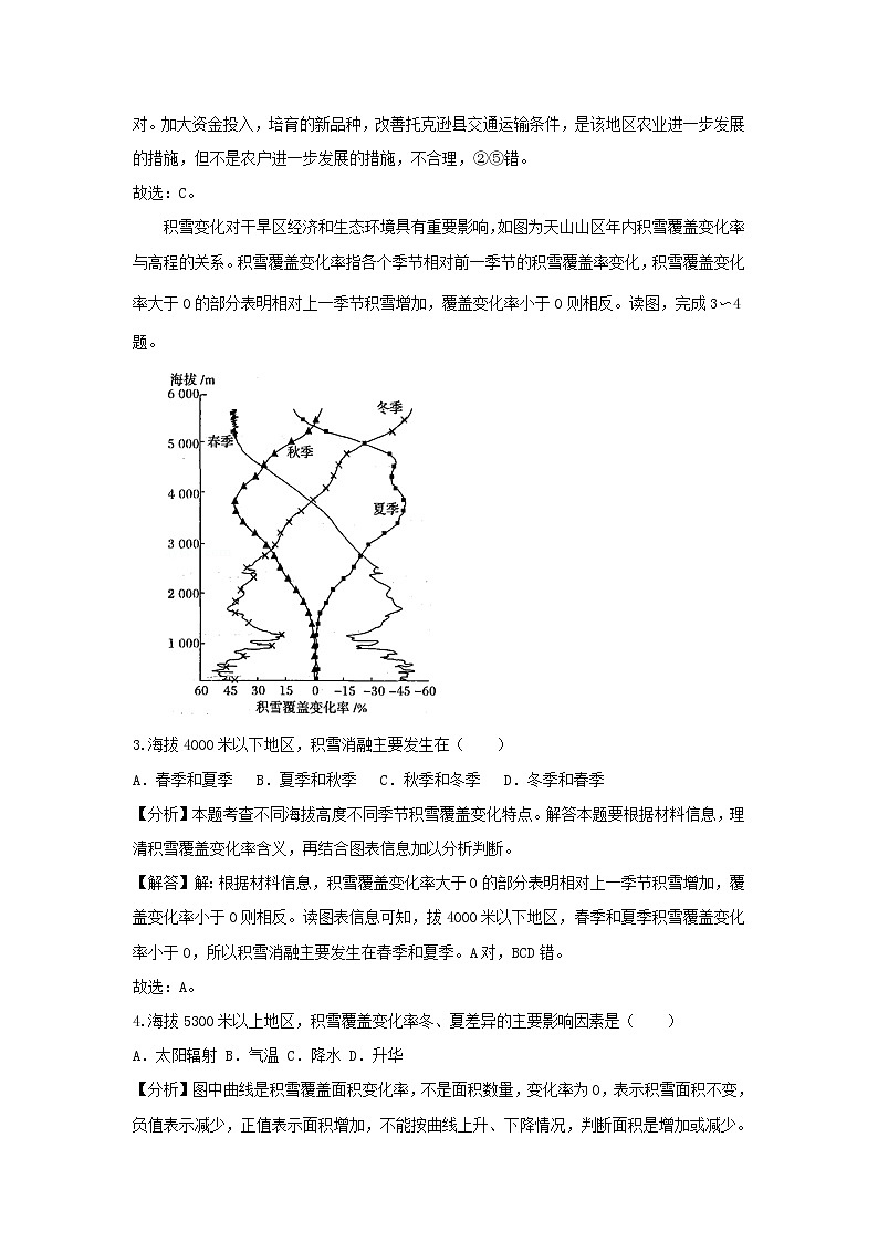 【地理】河北省石家庄二中2019届高考模拟试卷（6月份）（解析版）02