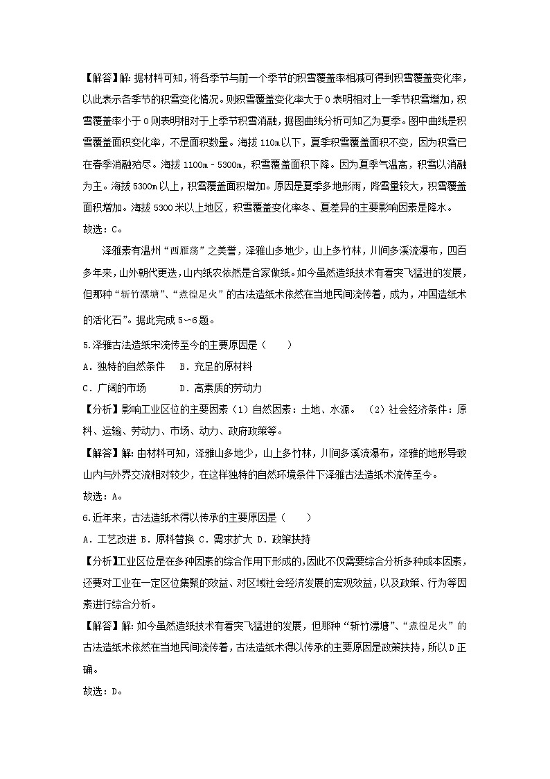 【地理】河北省石家庄二中2019届高考模拟试卷（6月份）（解析版）03