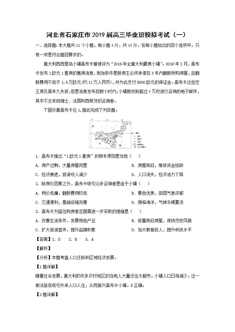 【地理】河北省石家庄市2019届高三毕业班模拟考试（一）（解析版）01