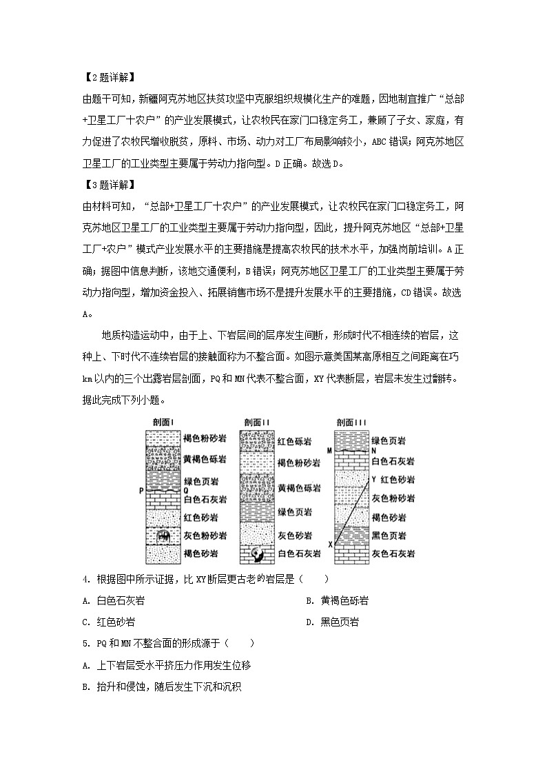 【地理】河北省石家庄市2019届高三高考模拟考试（二）（解析版）02