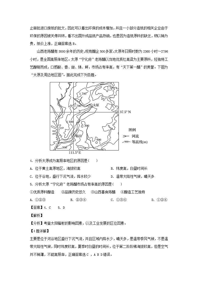 【地理】河北省石家庄市第二中学2019届高三下学期第一次模拟（解析版） 试卷02