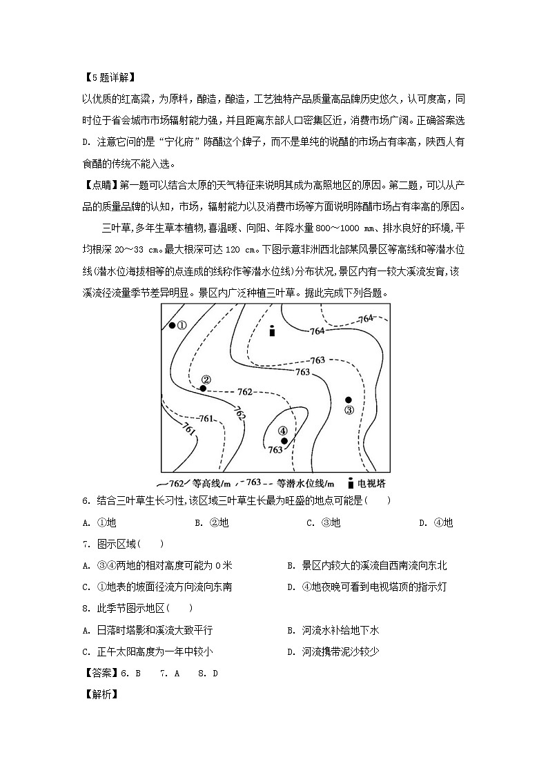 【地理】河北省石家庄市第二中学2019届高三下学期第一次模拟（解析版） 试卷03