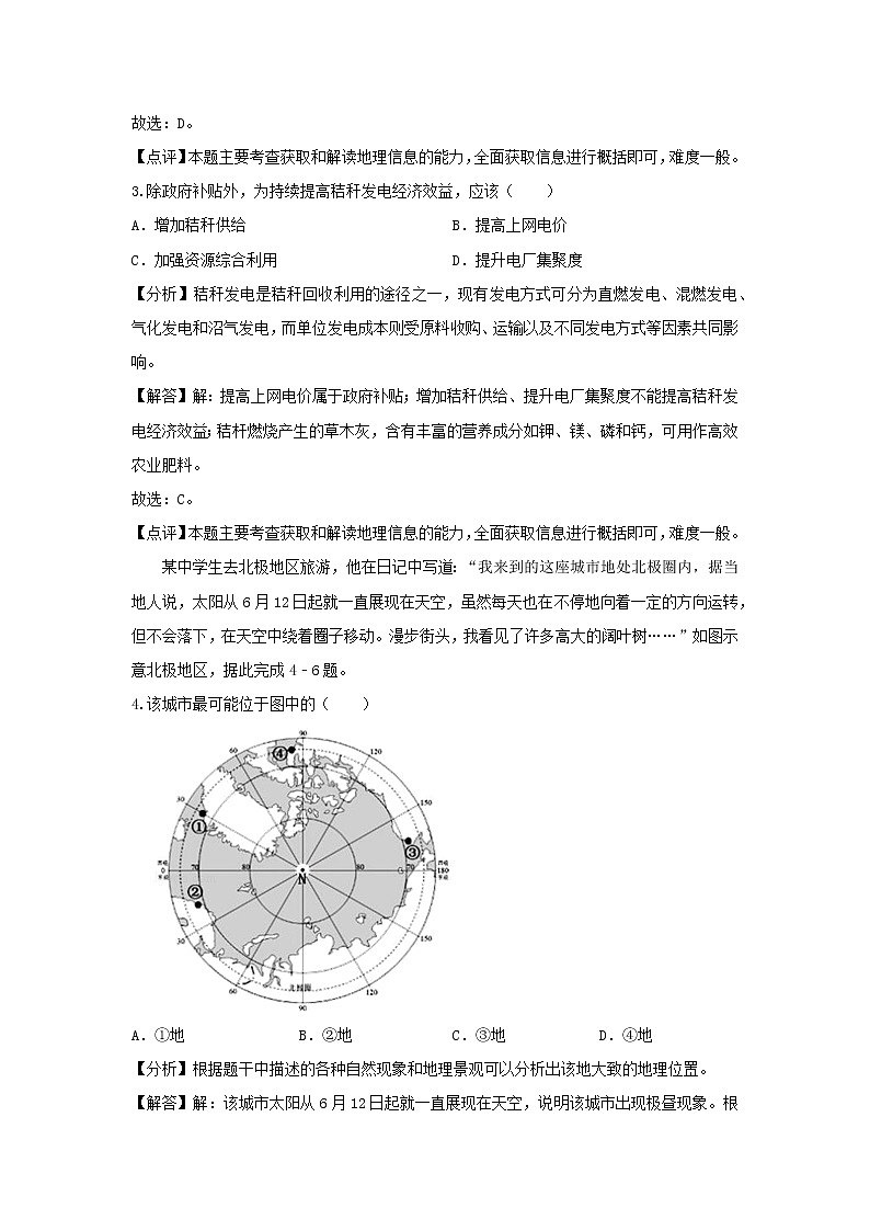 【地理】河北省石家庄一中2019届高考模拟试卷（七）（解析版）02
