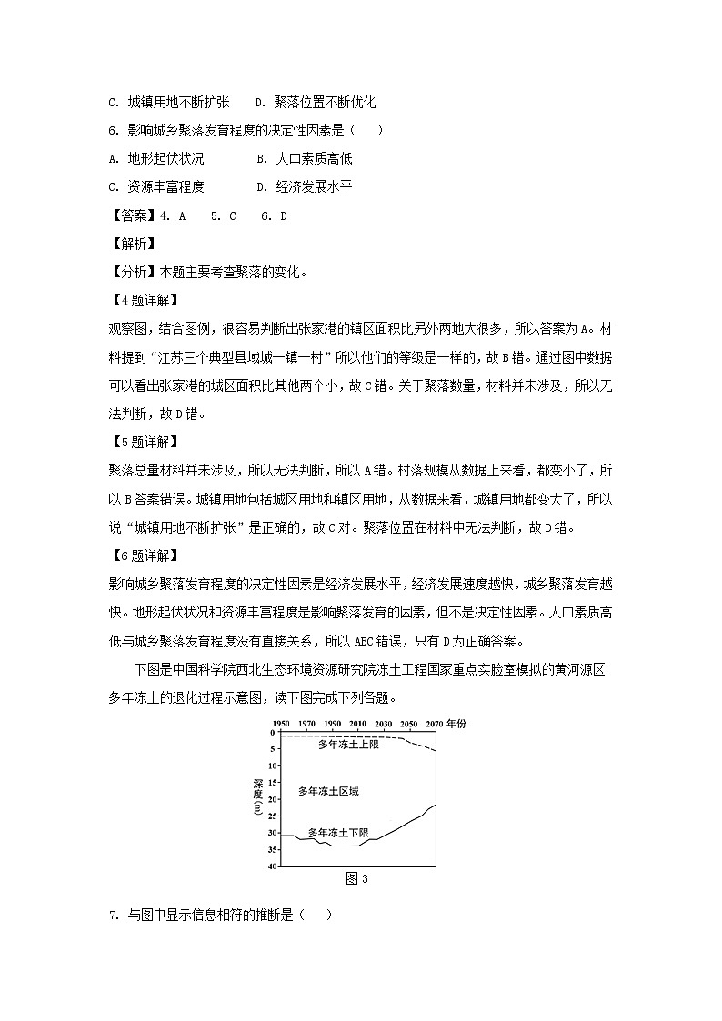 【地理】河北省唐山市2019届高三第二次模拟考试试卷（B）（解析版）03