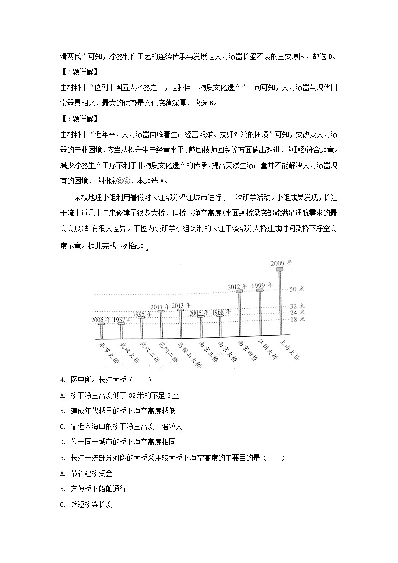 【地理】河北省唐山市2019届高三下学期第三次模拟考试（解析版）02