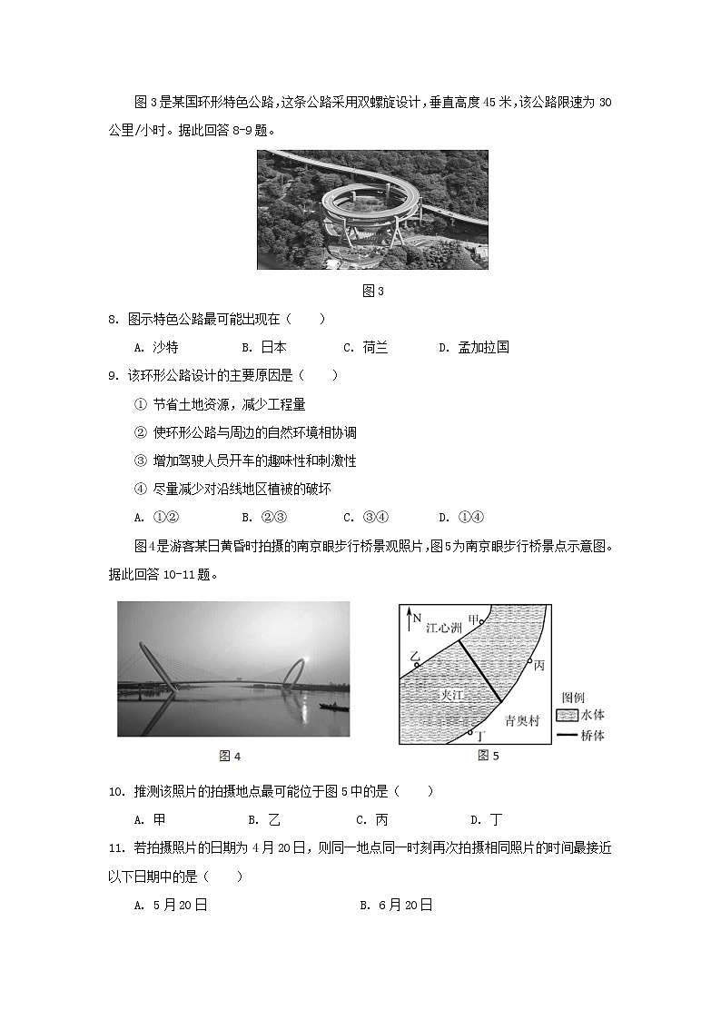 【地理】河北省唐山市第一中学2019届高三下学期冲刺（五）（仿真模拟） 试卷03