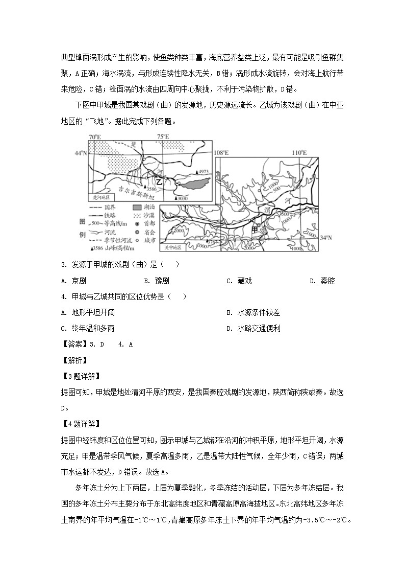 【地理】河北省武邑中学2019届高三下学期第一次模拟考试（解析版）02