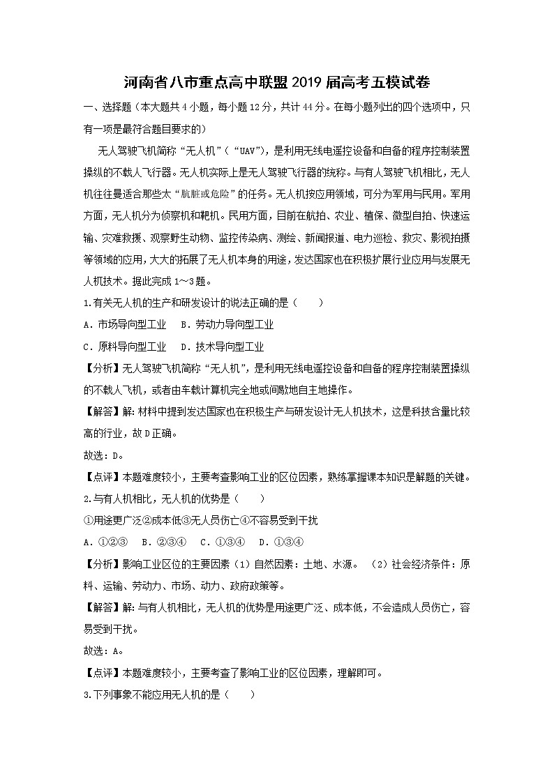 【地理】河南省八市重点高中联盟2019届高考五模试卷（解析版） (1)01