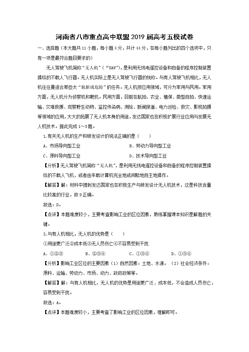 【地理】河南省八市重点高中联盟2019届高考五模试卷（解析版）01