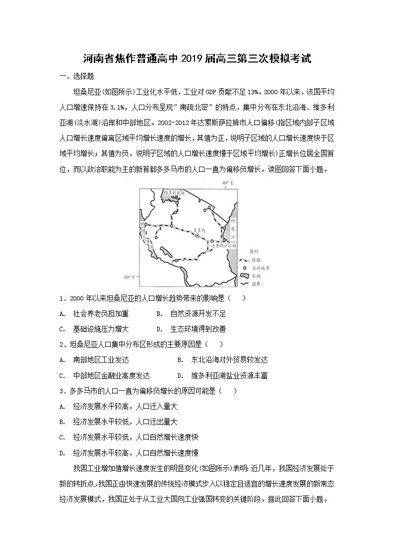 【地理】河南省焦作普通高中2019届高三第三次模拟考试01