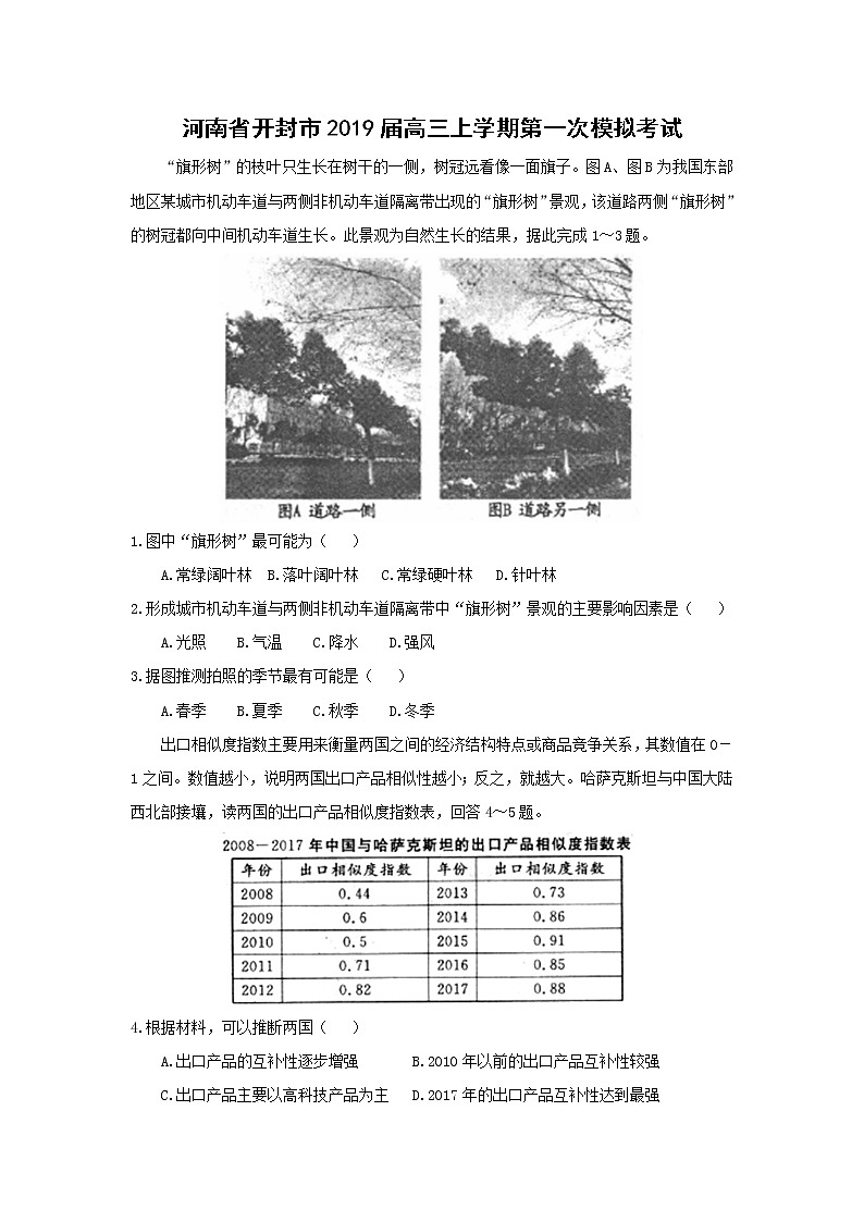 【地理】河南省开封市2019届高三上学期第一次模拟考试01