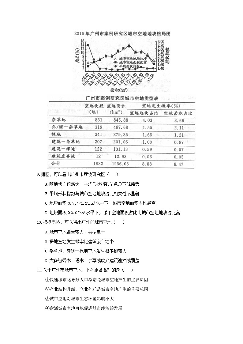 【地理】河南省开封市2019届高三上学期第一次模拟考试03