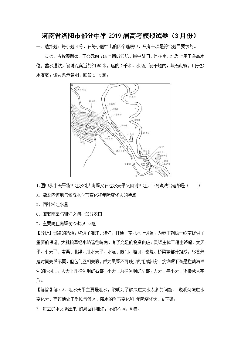 【地理】河南省洛阳市部分中学2019届高考模拟试卷（3月份）（解析版）01