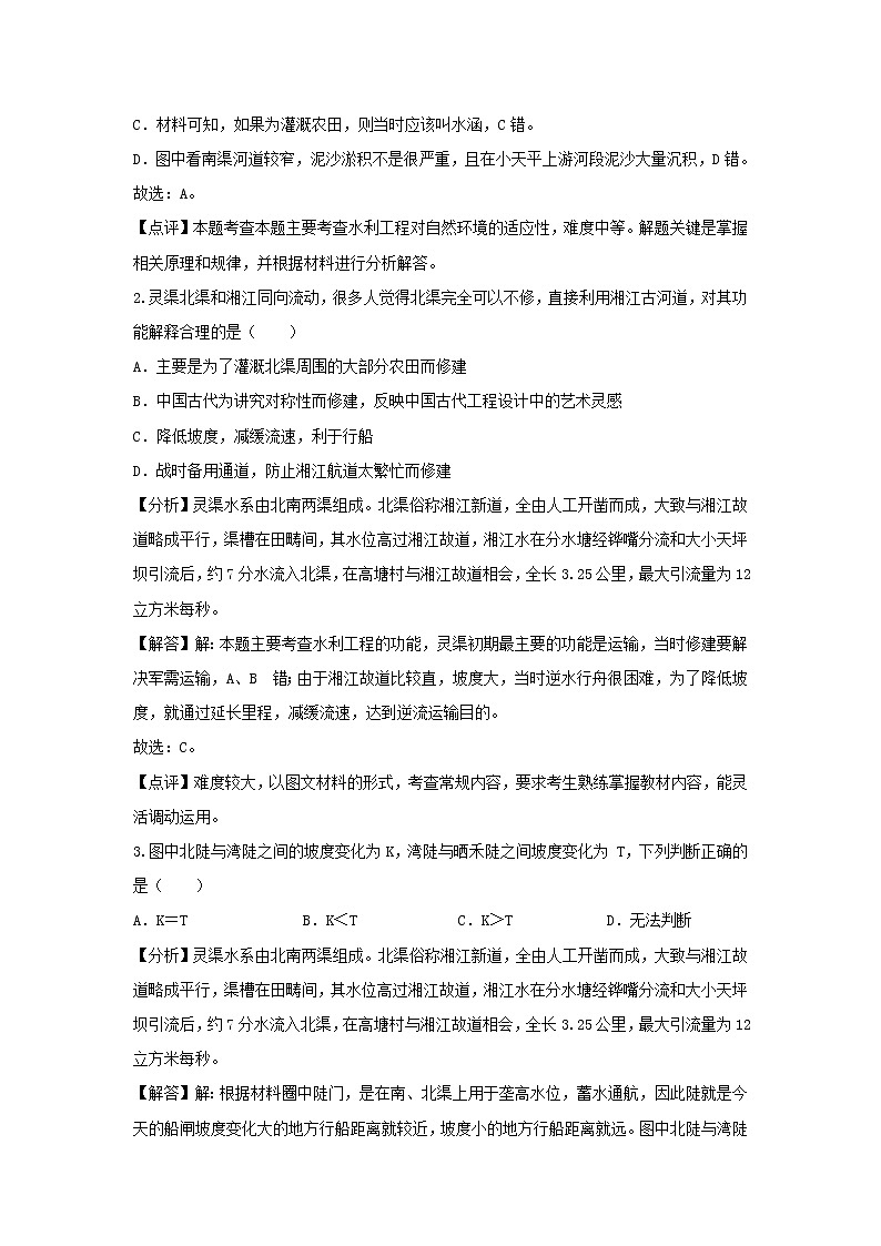 【地理】河南省洛阳市部分中学2019届高考模拟试卷（3月份）（解析版）02