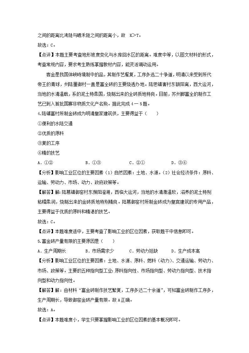 【地理】河南省洛阳市部分中学2019届高考模拟试卷（3月份）（解析版）03