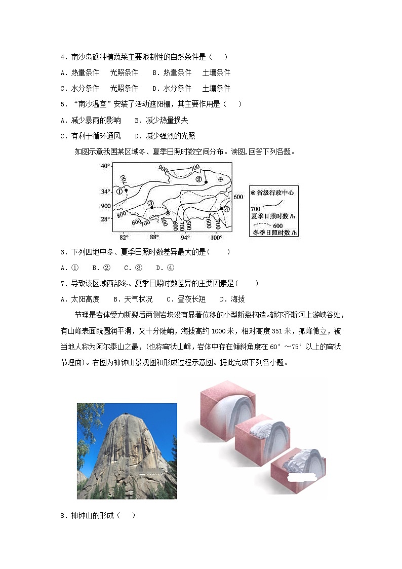 【地理】河南省濮阳市二中2019届高三下学期文综模拟测试02