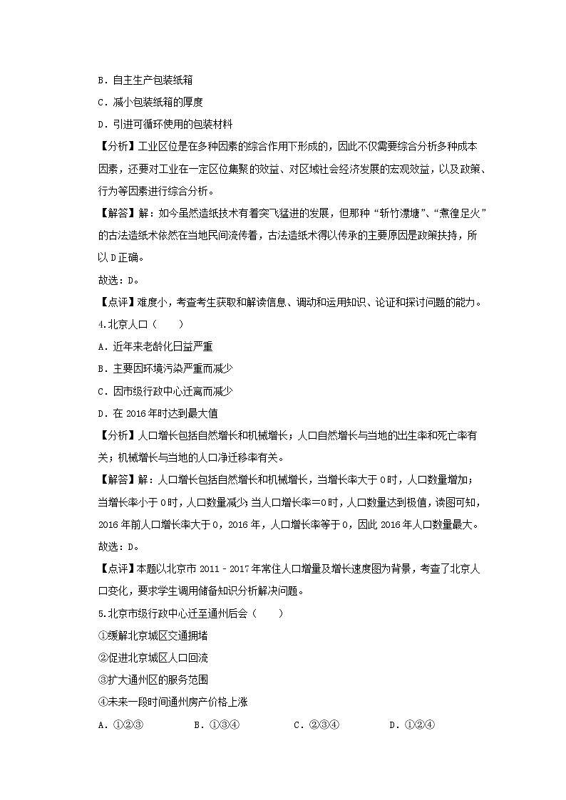 【地理】河南省实验中学2019届高考二模试卷（解析版）第2页