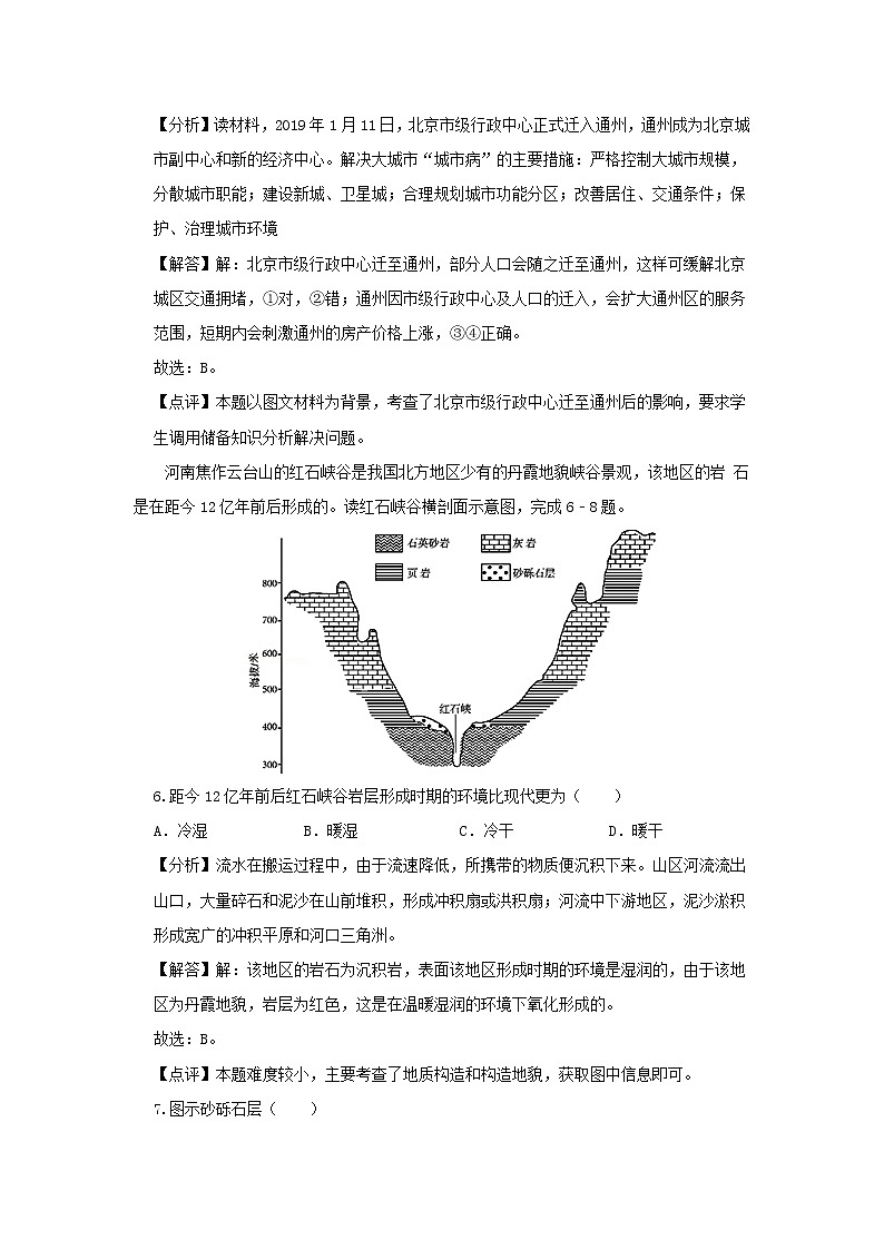 【地理】河南省实验中学2019届高考二模试卷（解析版）第3页