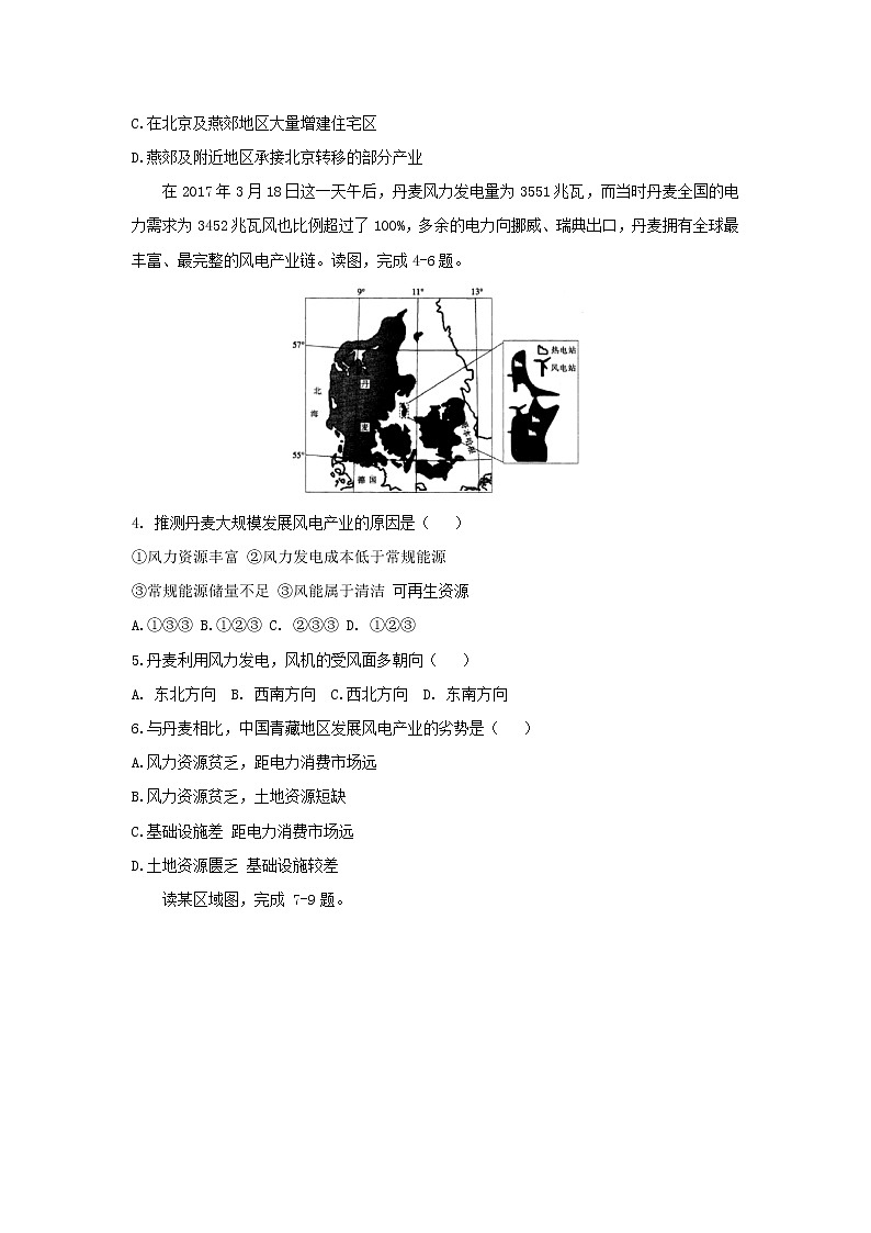 【地理】河南省新乡市2019届高三第一次模拟考试02