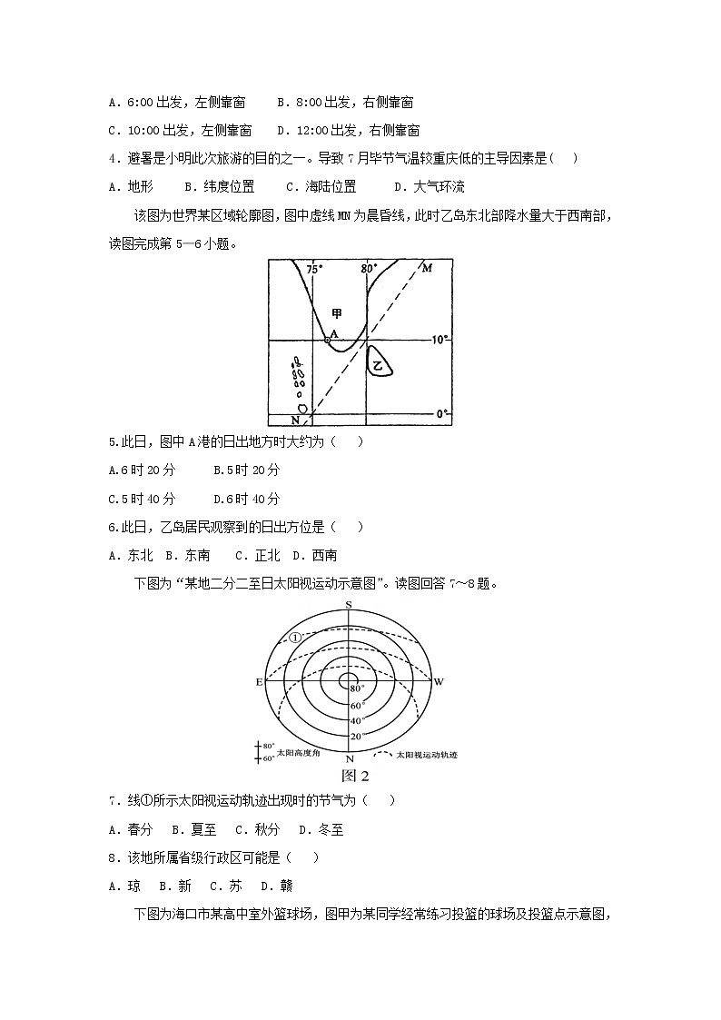 【地理】河南省镇平县第一高级中学2019届高三上学期期终考前模拟 试卷02