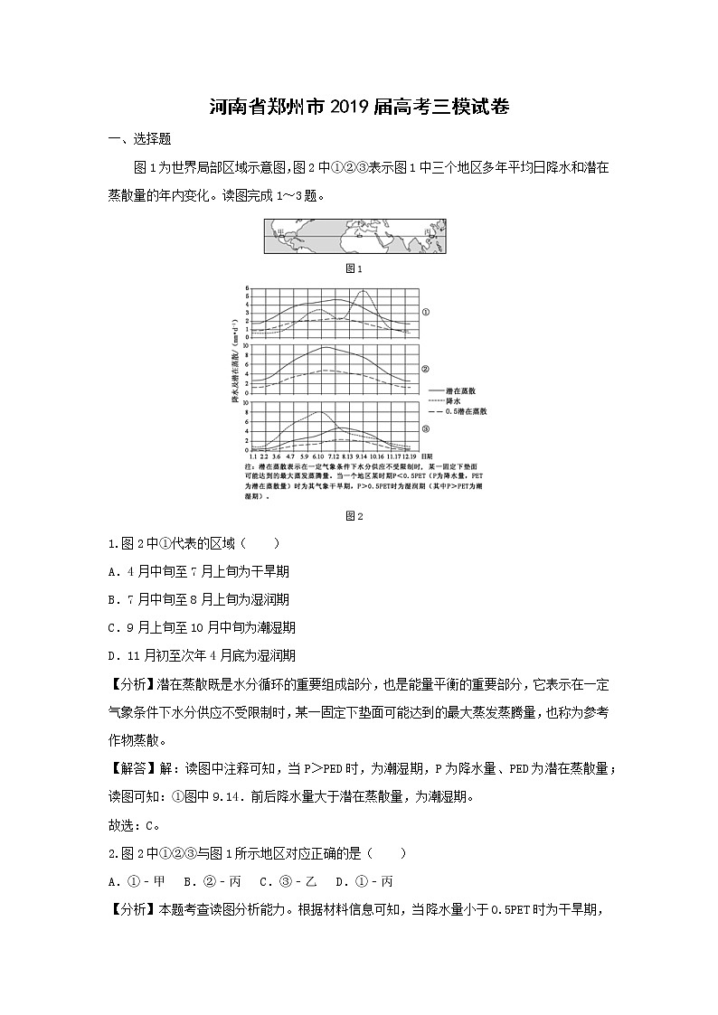 【地理】河南省郑州市2019届高考三模试卷（解析版）01