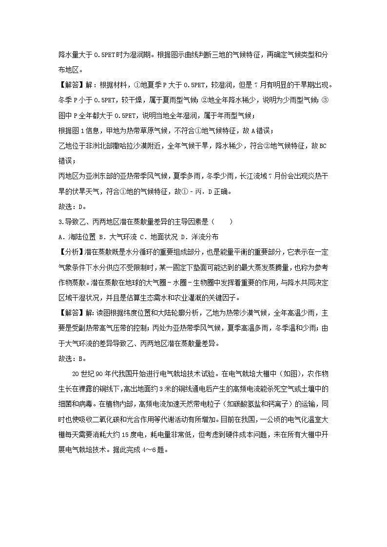 【地理】河南省郑州市2019届高考三模试卷（解析版）02