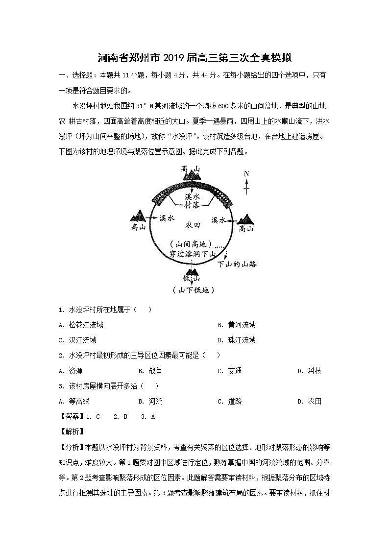 【地理】河南省郑州市2019届高三第三次全真模拟（解析版） 试卷01