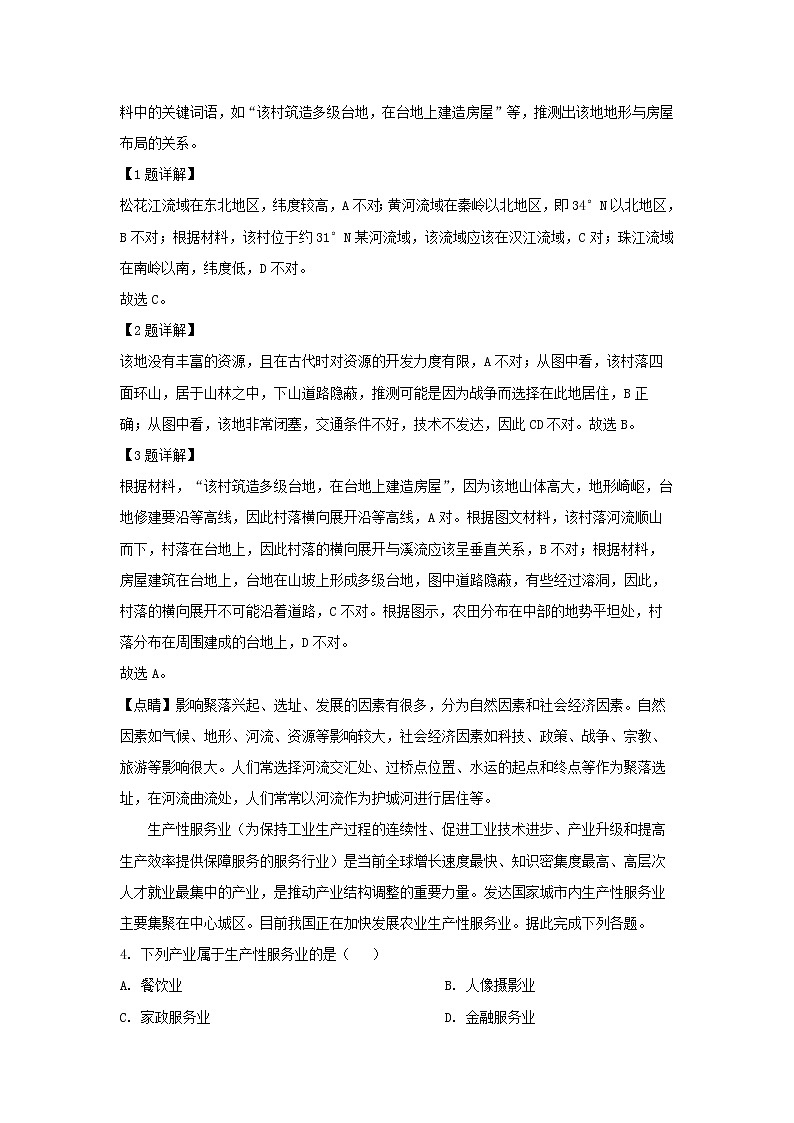 【地理】河南省郑州市2019届高三第三次全真模拟（解析版） 试卷02