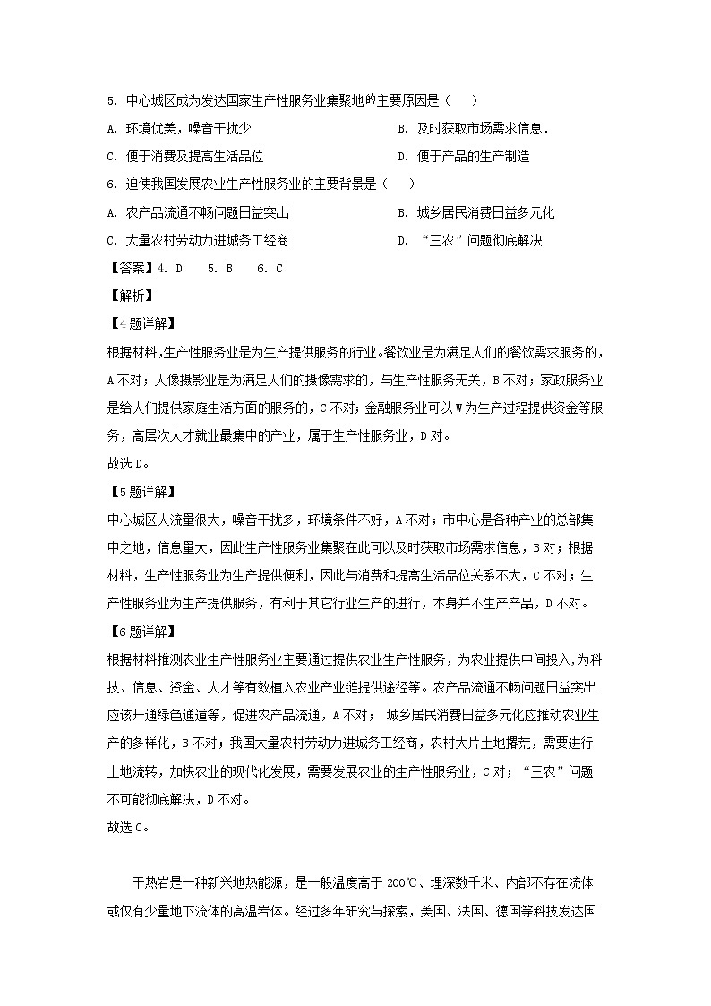 【地理】河南省郑州市2019届高三第三次全真模拟（解析版） 试卷03