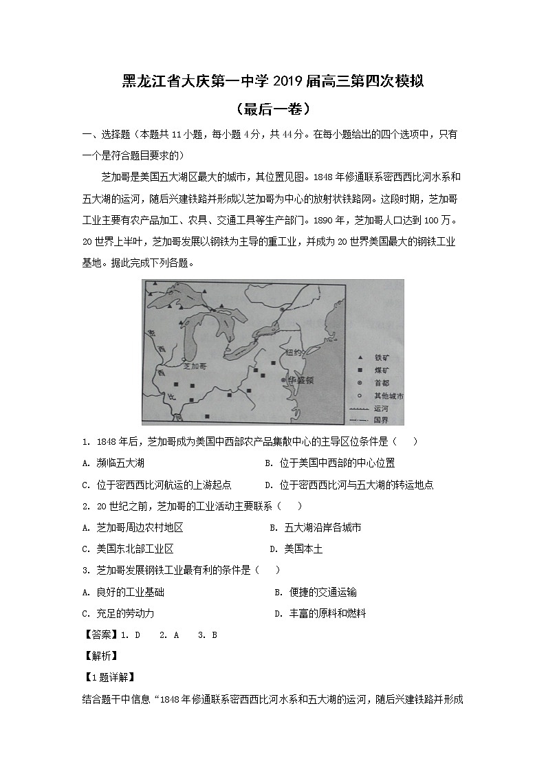 【地理】黑龙江省大庆第一中学2019届高三第四次模拟（最后一卷）（解析版）01