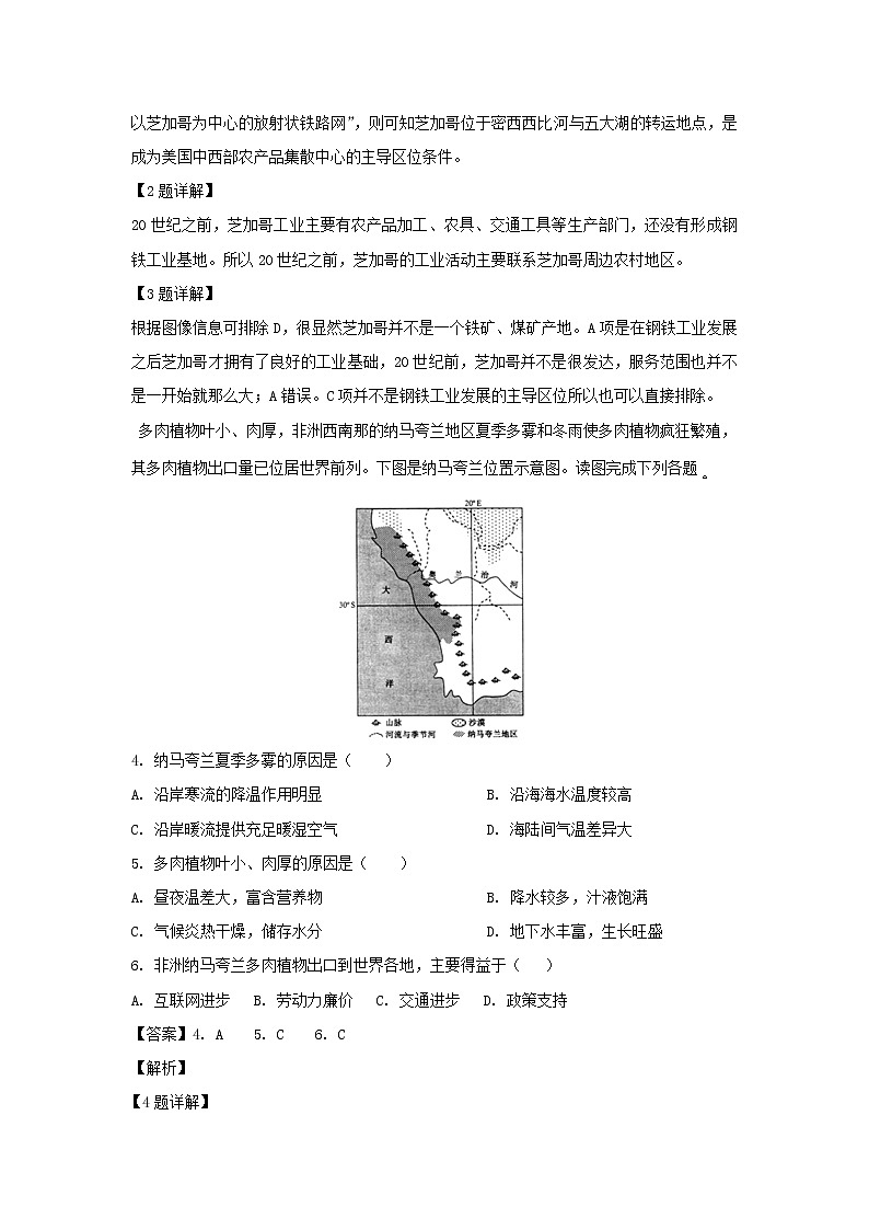 【地理】黑龙江省大庆第一中学2019届高三第四次模拟（最后一卷）（解析版）02