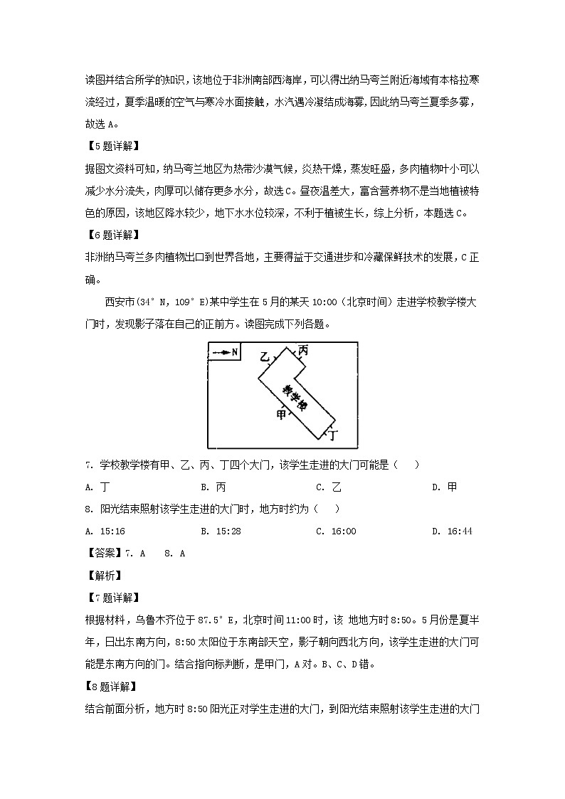 【地理】黑龙江省大庆第一中学2019届高三第四次模拟（最后一卷）（解析版）03