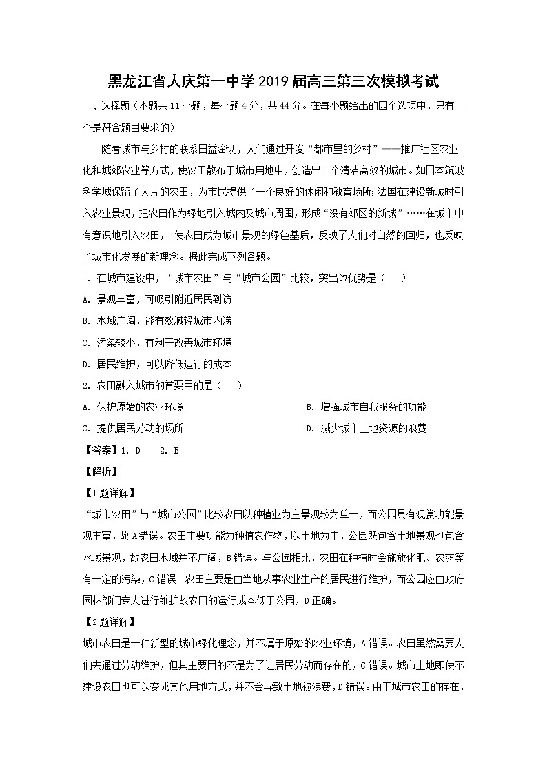 【地理】黑龙江省大庆第一中学2019届高三第三次模拟考试（解析版）01