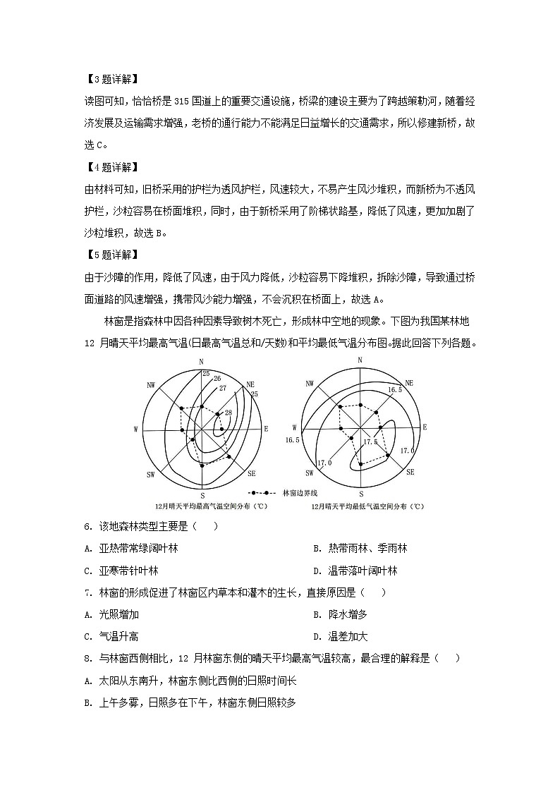 【地理】黑龙江省大庆第一中学2019届高三第三次模拟考试（解析版）03